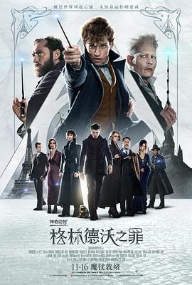 神奇动物：格林德沃之罪 草莓视频